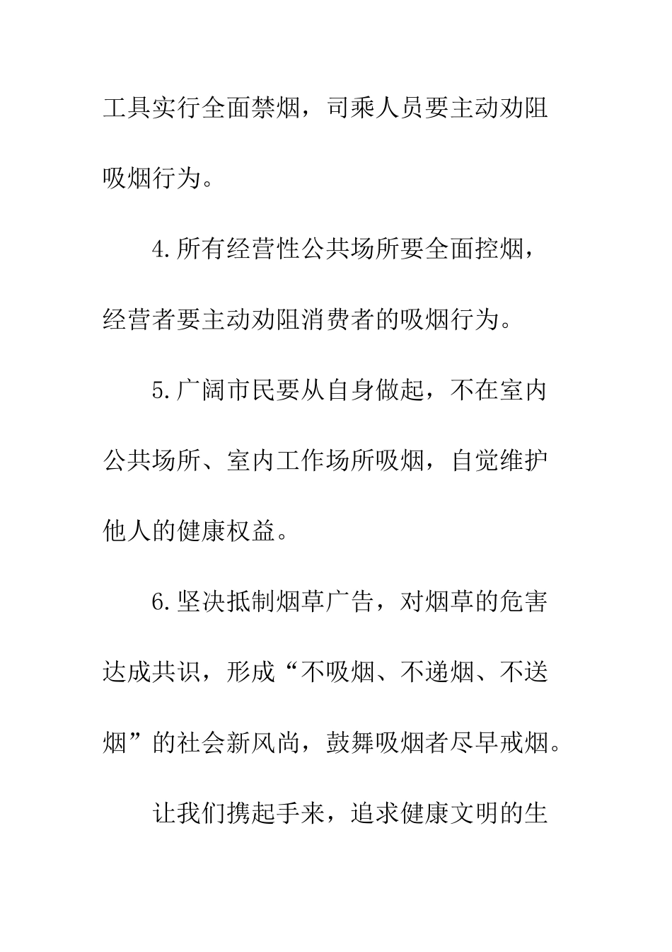 20XX世界无烟日市民倡议书_第3页