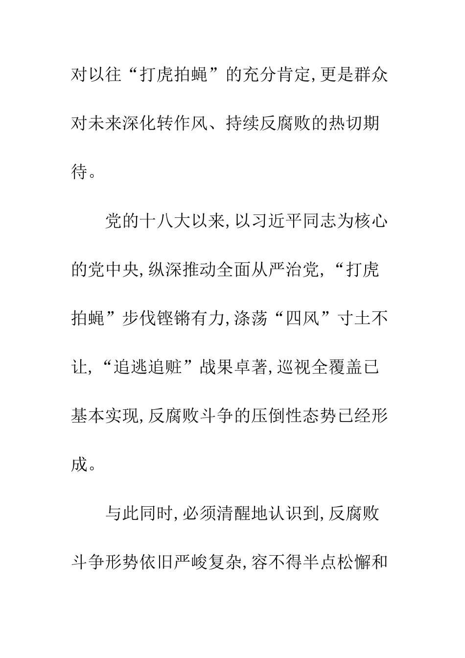 20XX两会精神学习心得体会大全_第2页