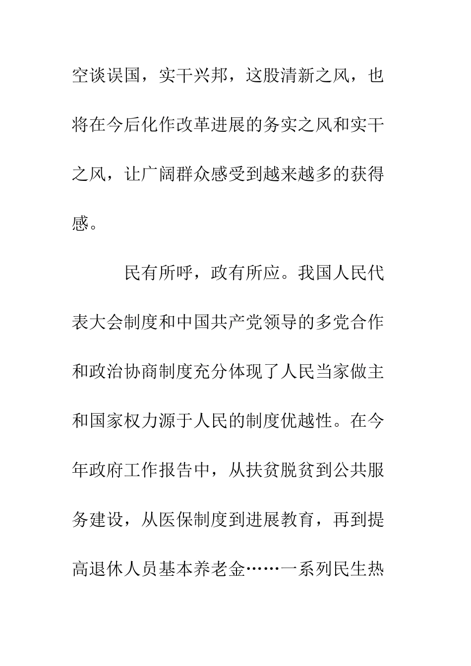 20XX两会精神心得体会_第2页