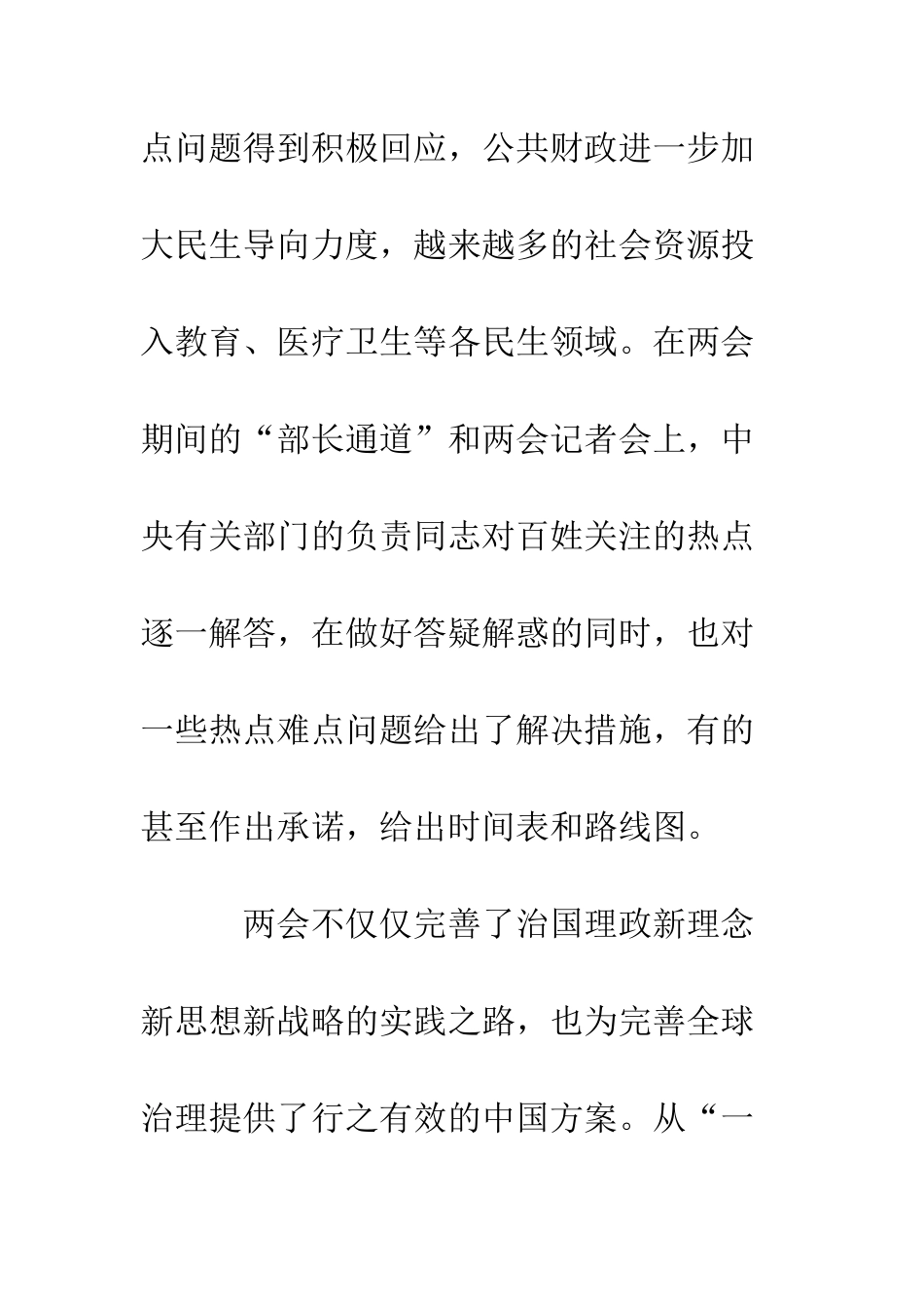 20XX两会精神心得体会_第3页