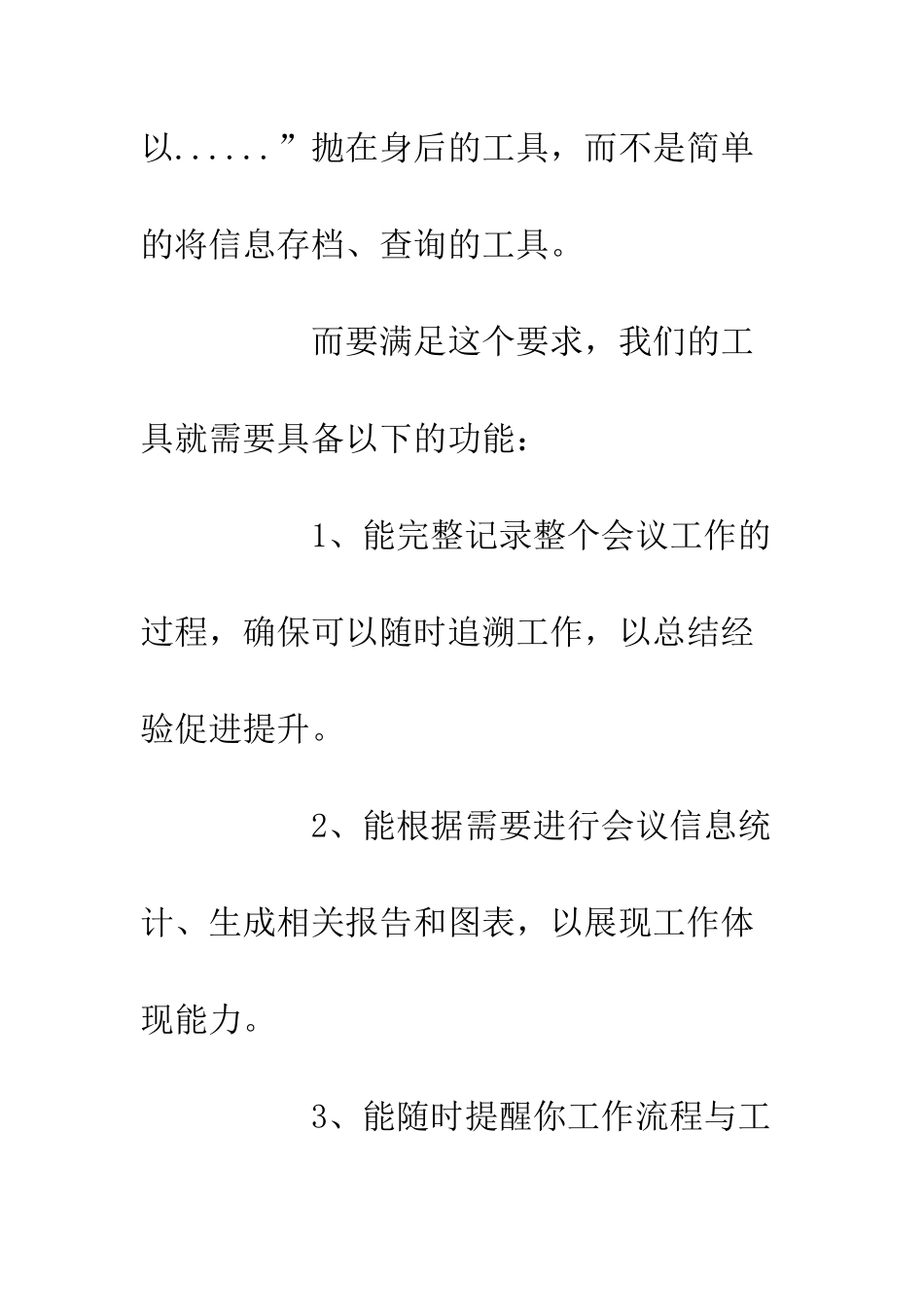 20XX业务流程工作实施方案_第3页