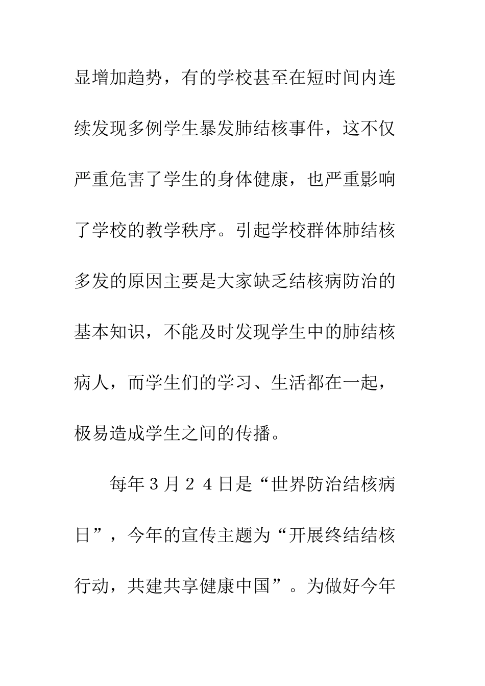 20XX世界防治结核病日宣传方案_第2页