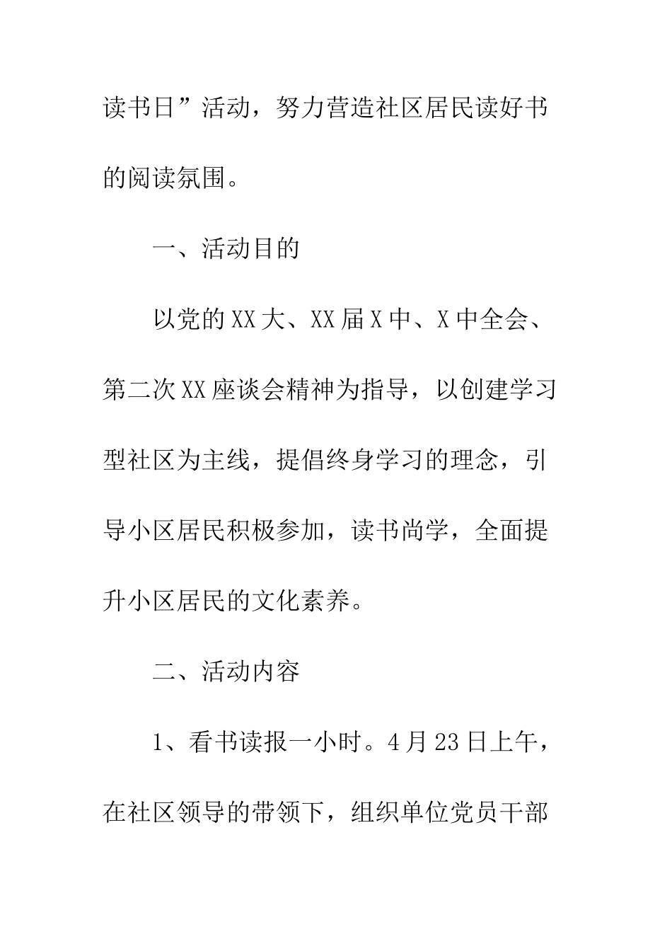 20XX世界读书日活动总结_第2页