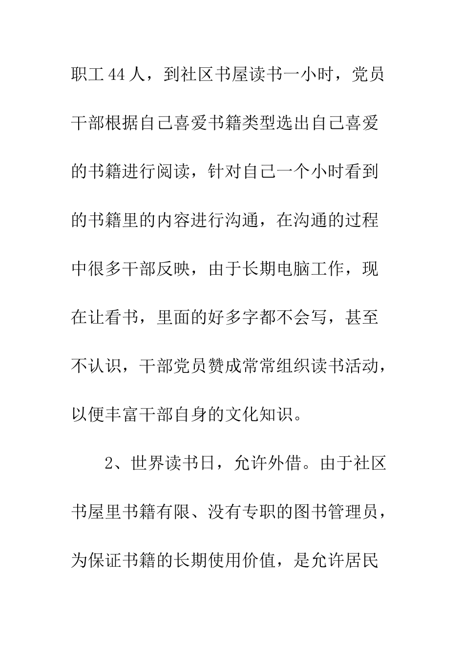 20XX世界读书日活动总结_第3页