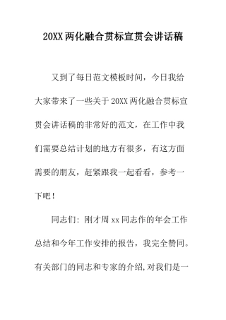 20XX两化融合贯标宣贯会讲话稿