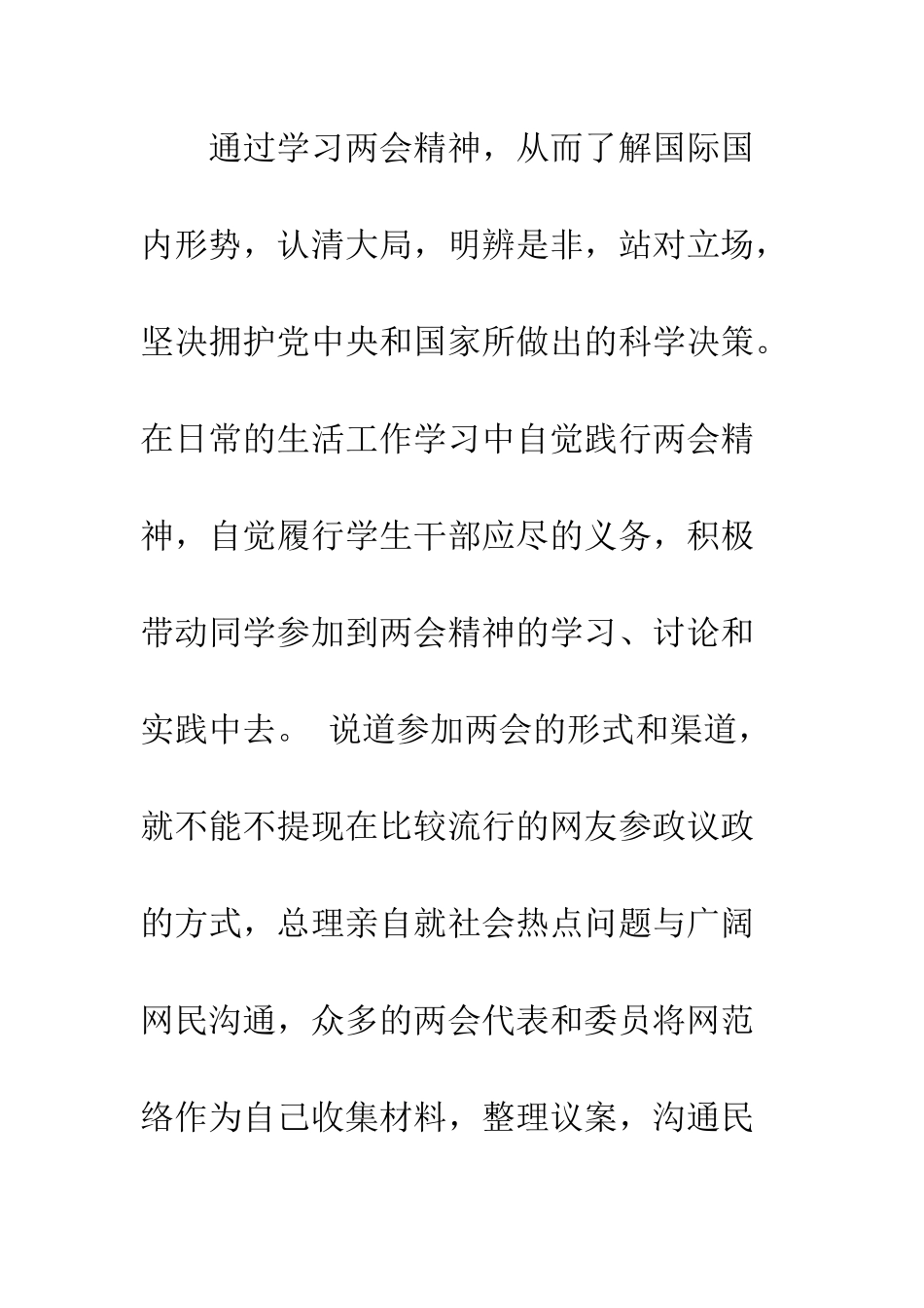 20XX两会精神的心得体会大全_第3页