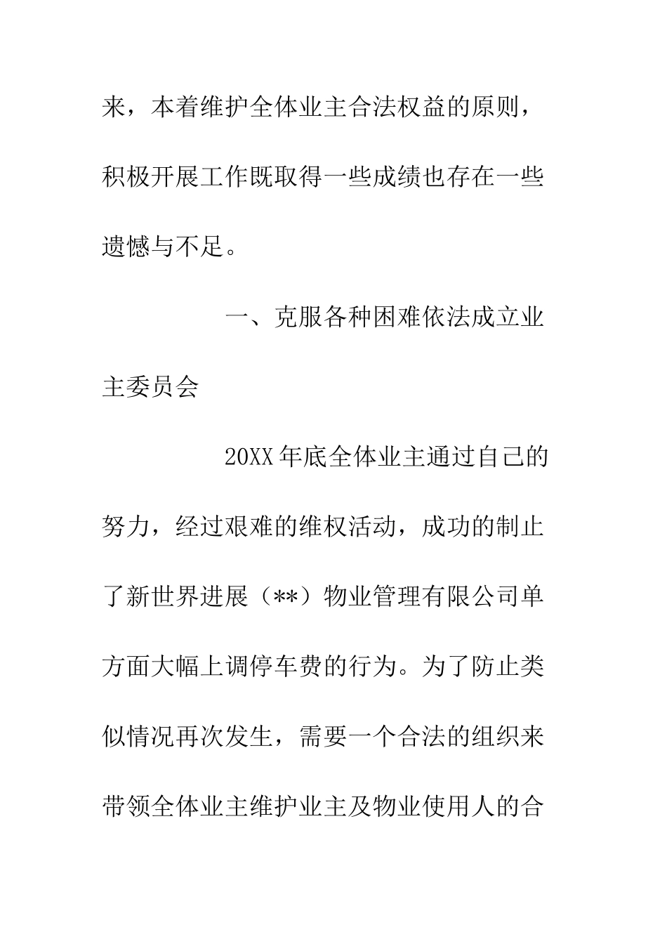 20XX业委会工作报告_第2页