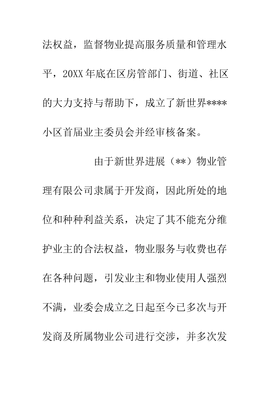 20XX业委会工作报告_第3页