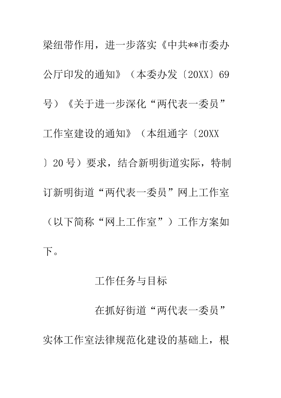 20XX两代表一委员工作室建设方案_第2页