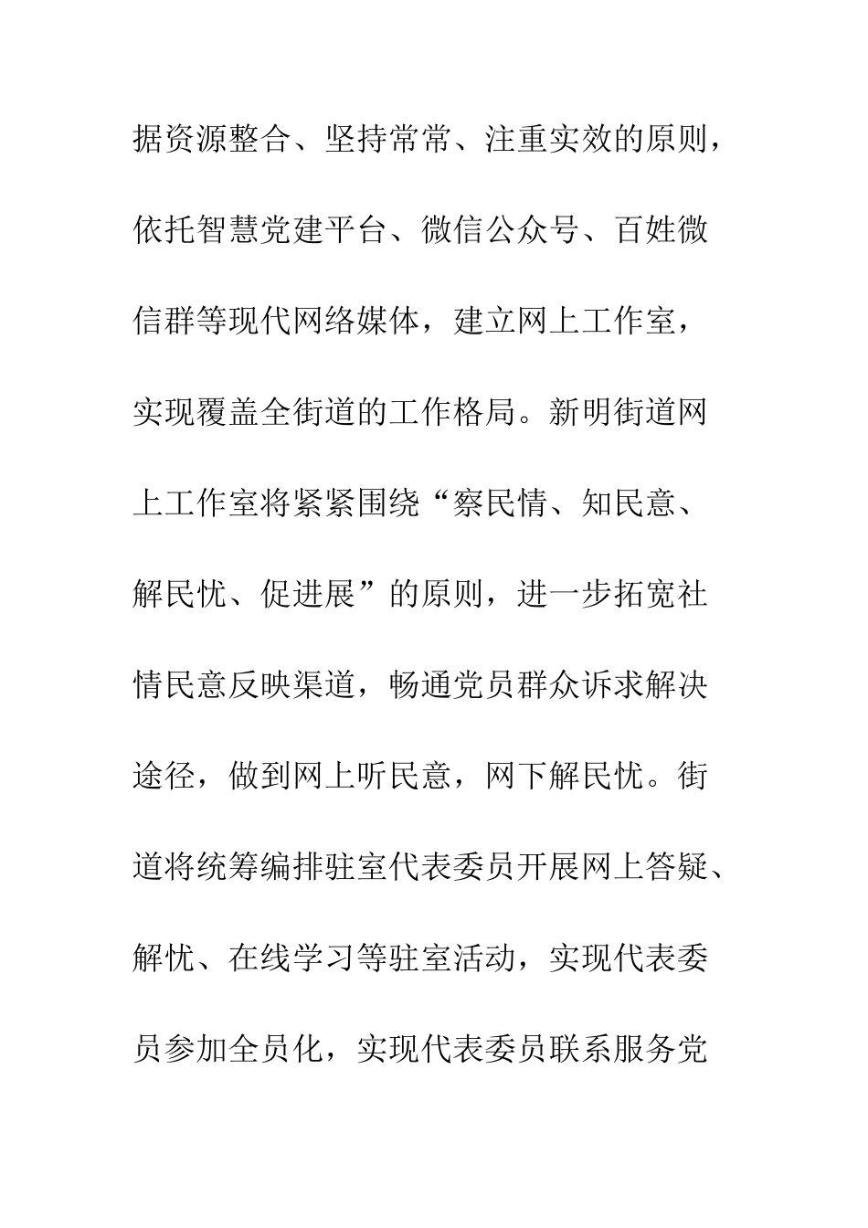 20XX两代表一委员工作室建设方案_第3页