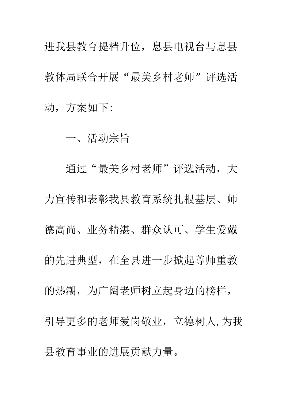 20XX个人先进事迹最美教师评选活动方案_第2页