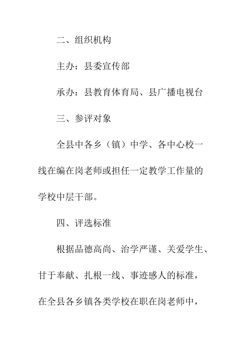 20XX个人先进事迹最美教师评选活动方案_第3页