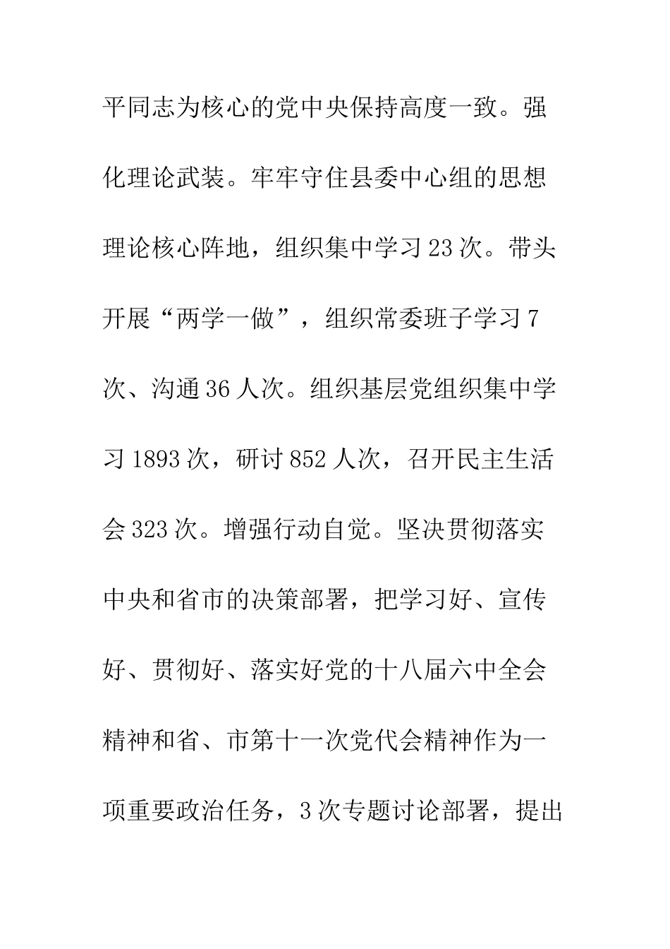 20XX个人年度述职报告大全_第3页
