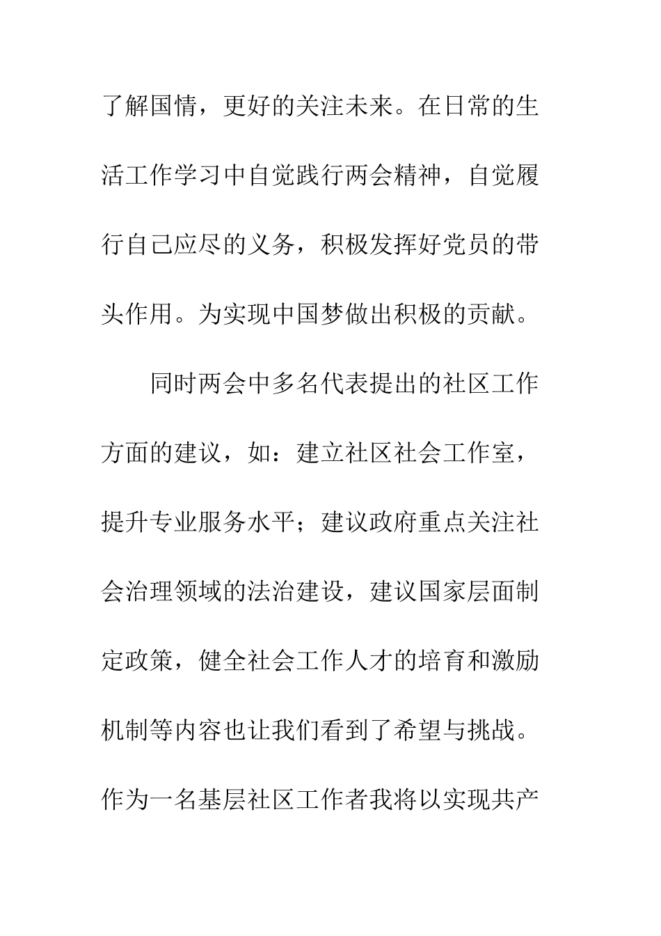 20XX两会精神学习心得体会_第3页