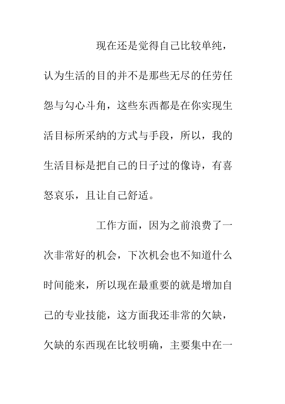 20XX个人生活工作总结_第2页