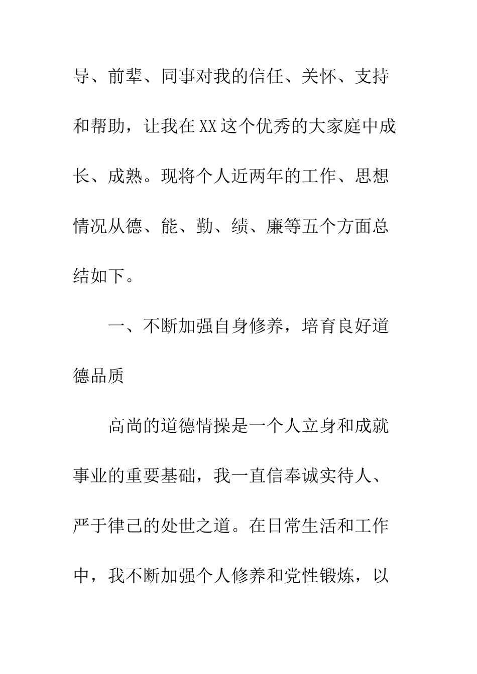 20XX个人年终思想工作总结报告7篇_第2页