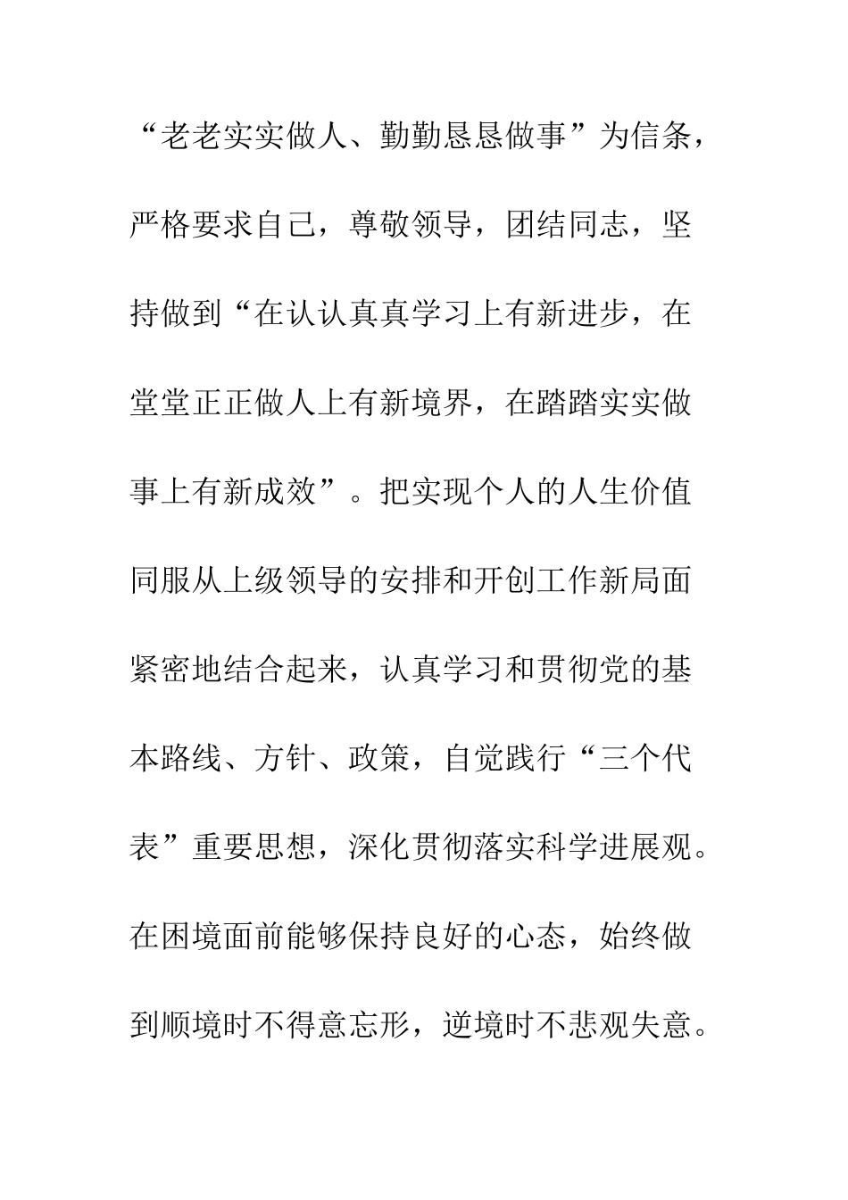 20XX个人年终思想工作总结报告7篇_第3页