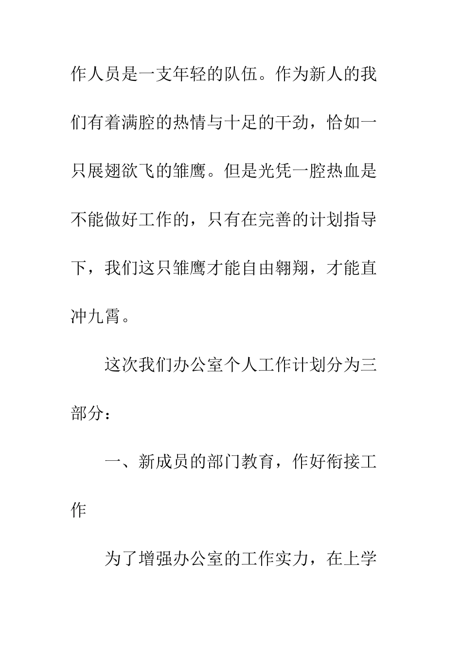 20XX个人办公室工作计划_第2页