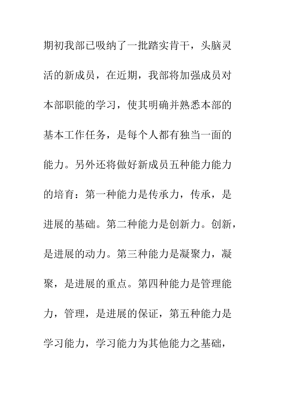 20XX个人办公室工作计划_第3页