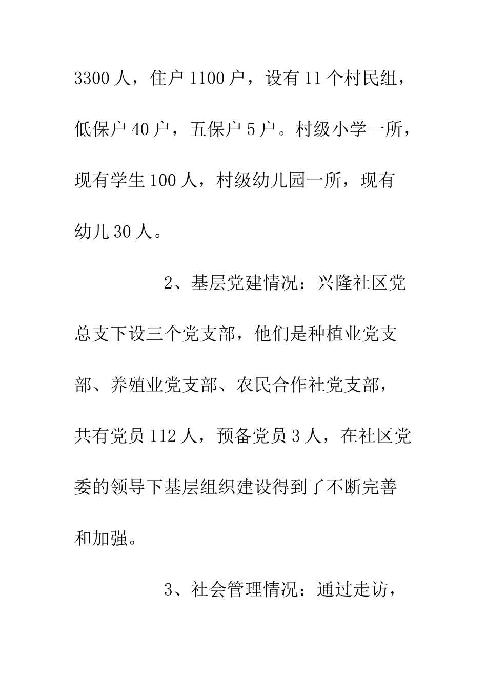 20XX个人驻村工作情况心得体会_第3页