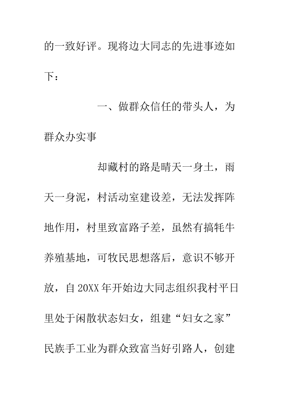 20XX个人先进事迹材料_第2页