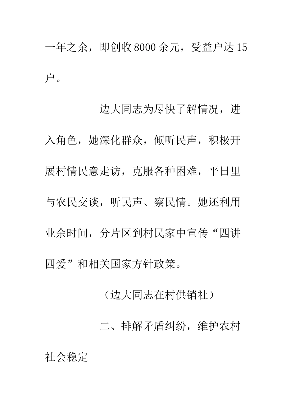 20XX个人先进事迹材料_第3页