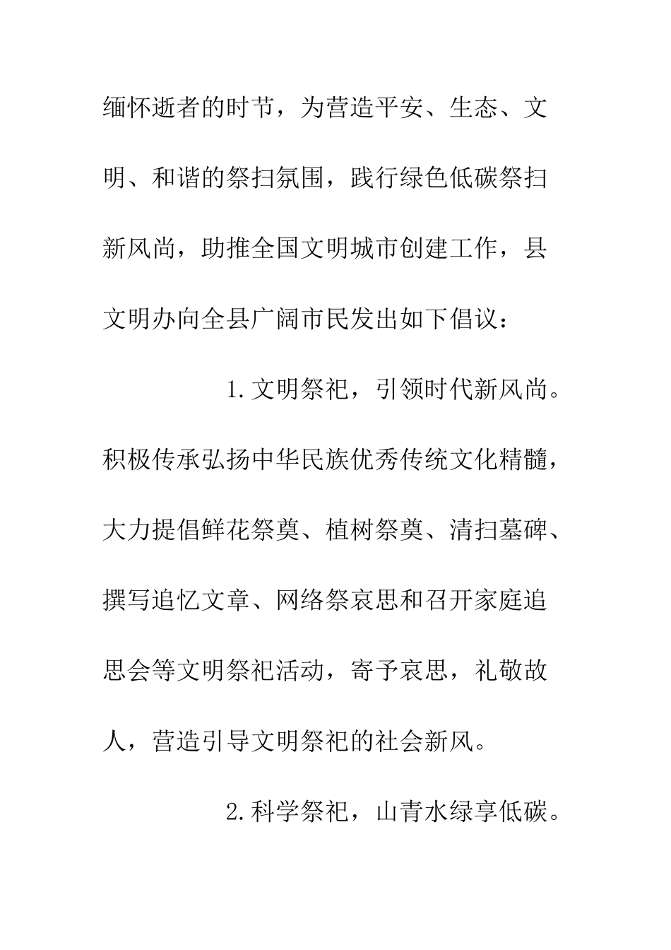 20XX中元节弘扬祭祀新风倡议书_第2页