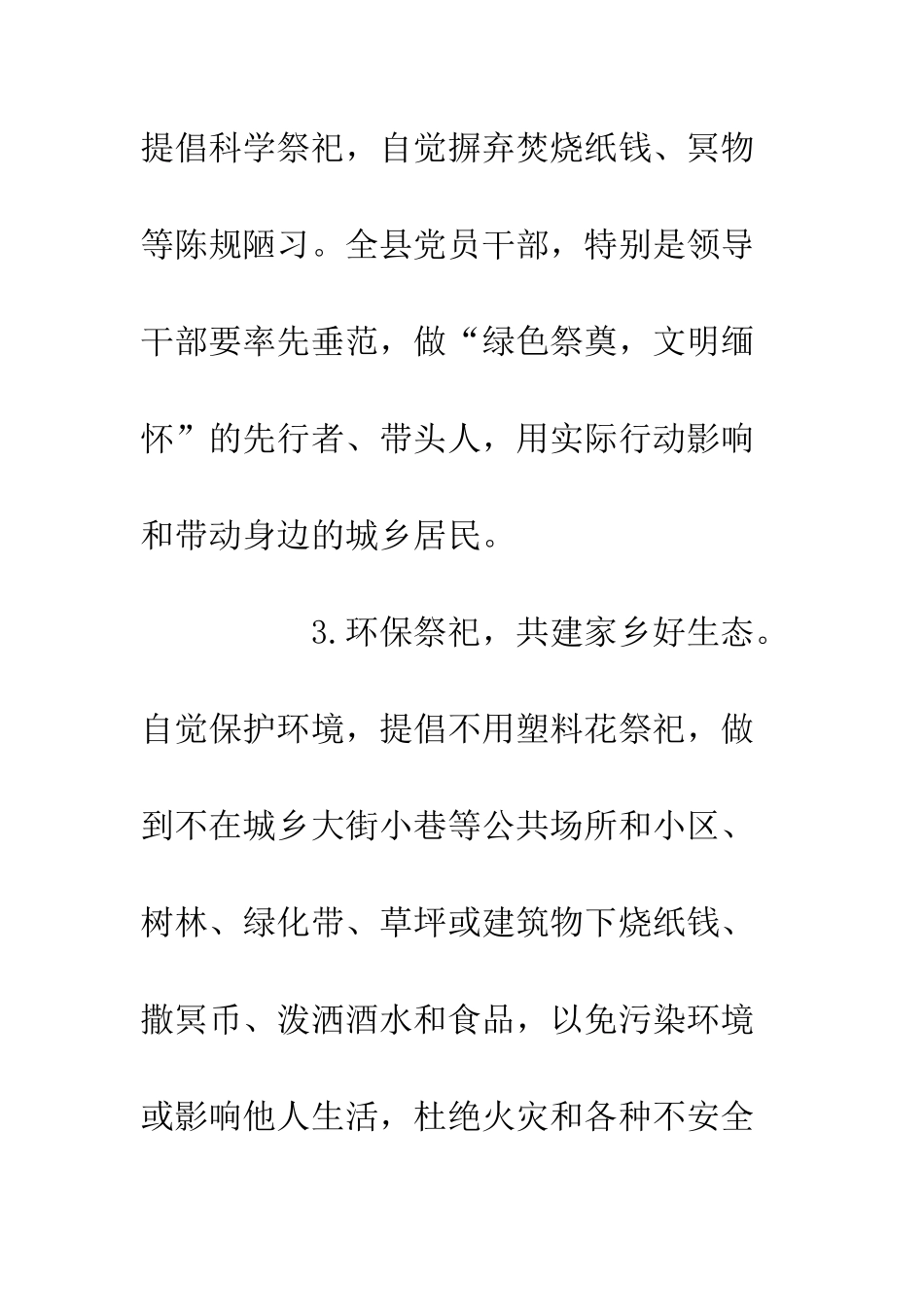 20XX中元节弘扬祭祀新风倡议书_第3页