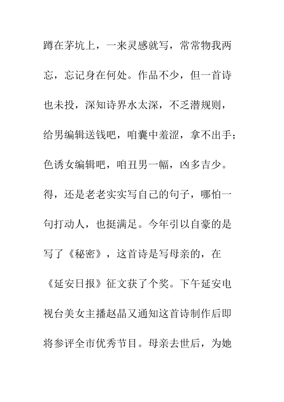 20XX个作者个人工作总结_第2页