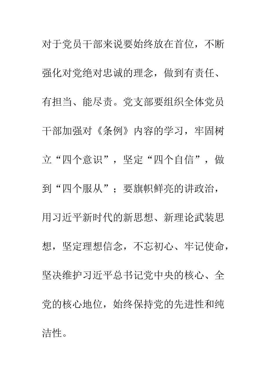 20XX中国共产党支部工作条例心得体会3篇_第2页