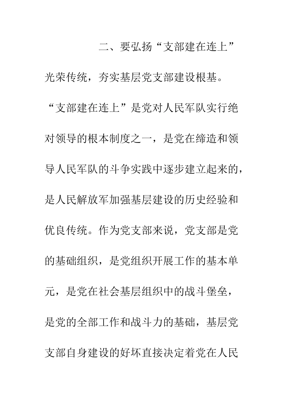 20XX中国共产党支部工作条例心得体会3篇_第3页