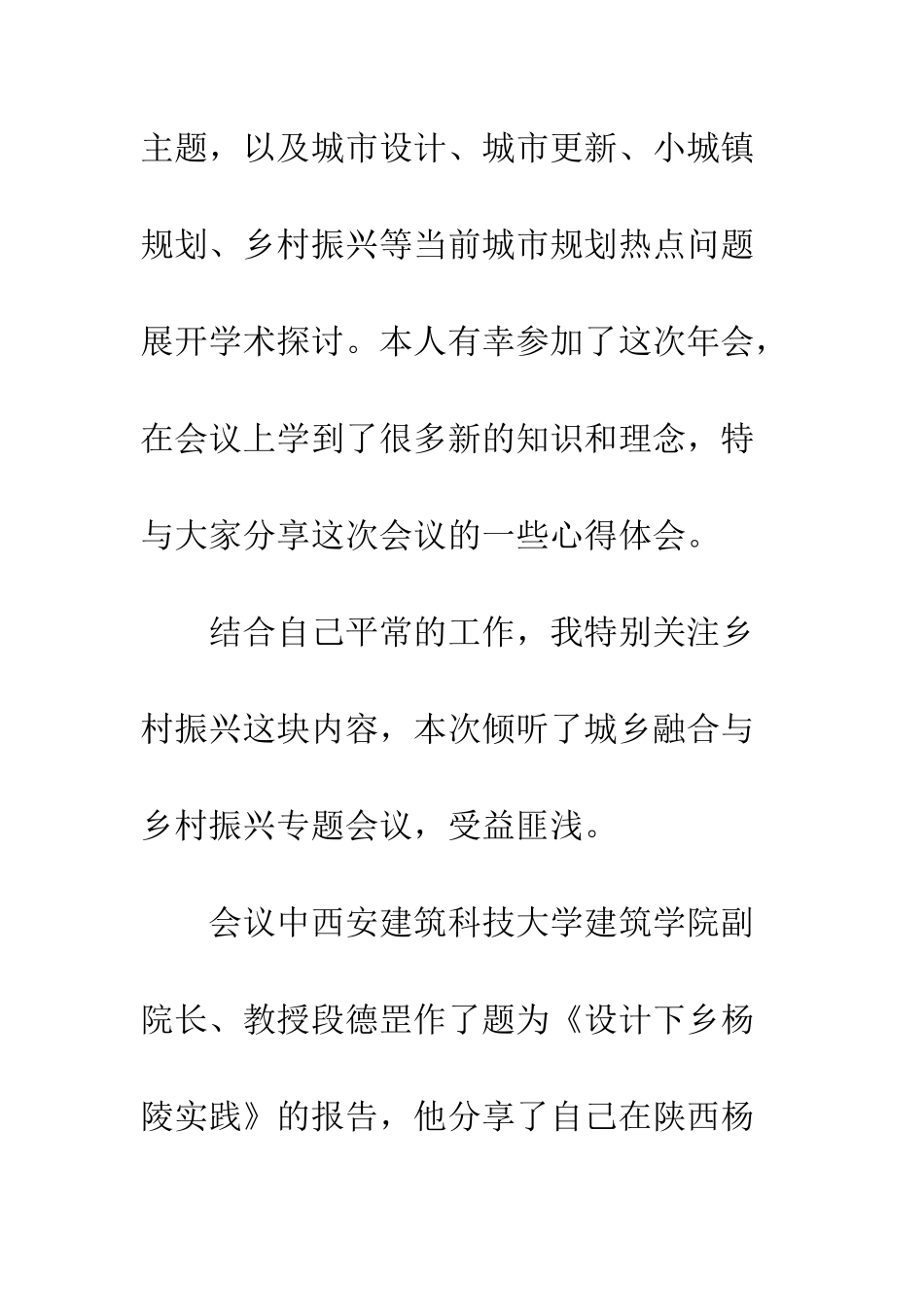 20XX中国城市规划年会心得感悟_第2页