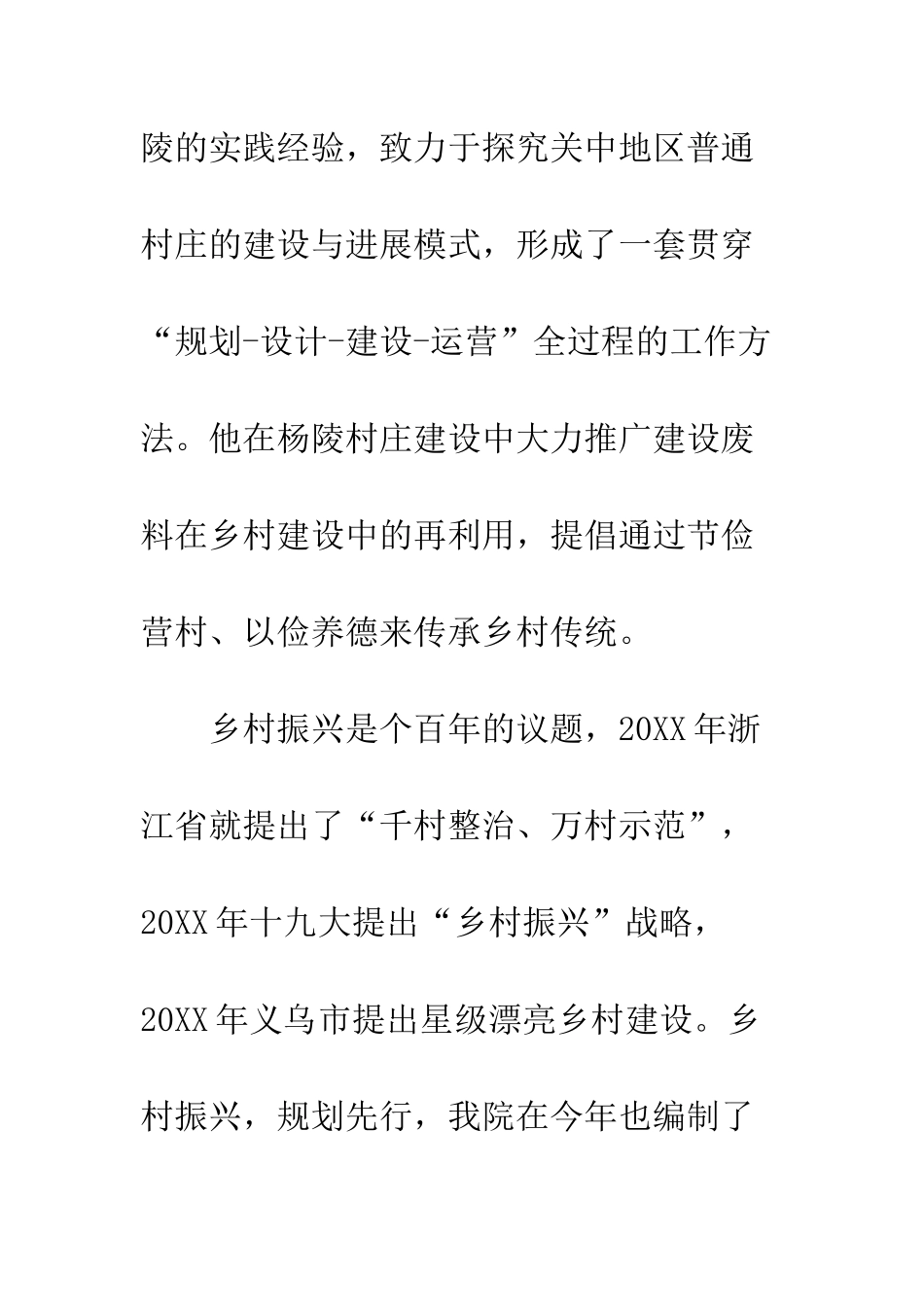 20XX中国城市规划年会心得感悟_第3页