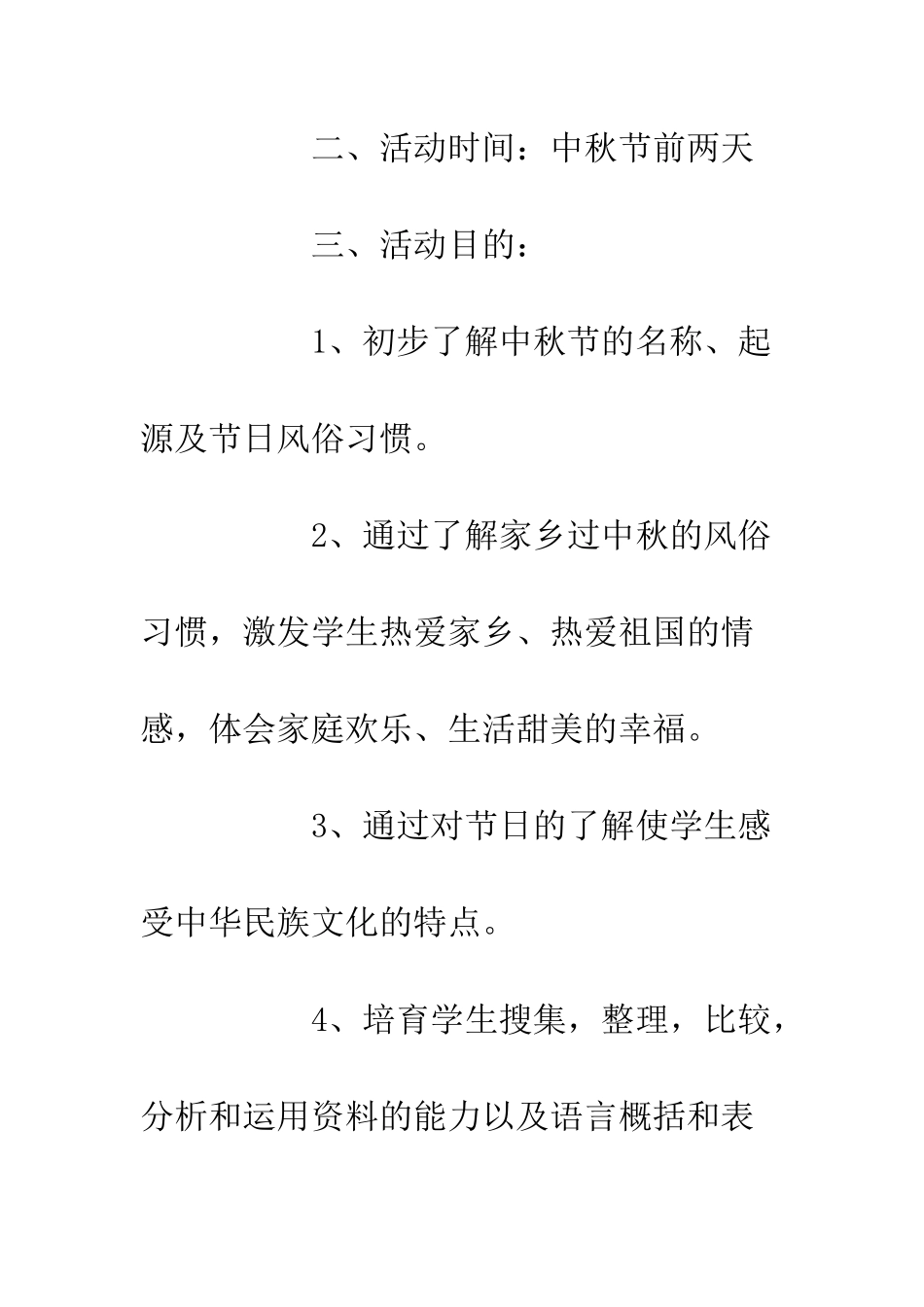 20XX中学中秋节活动策划方案_第3页