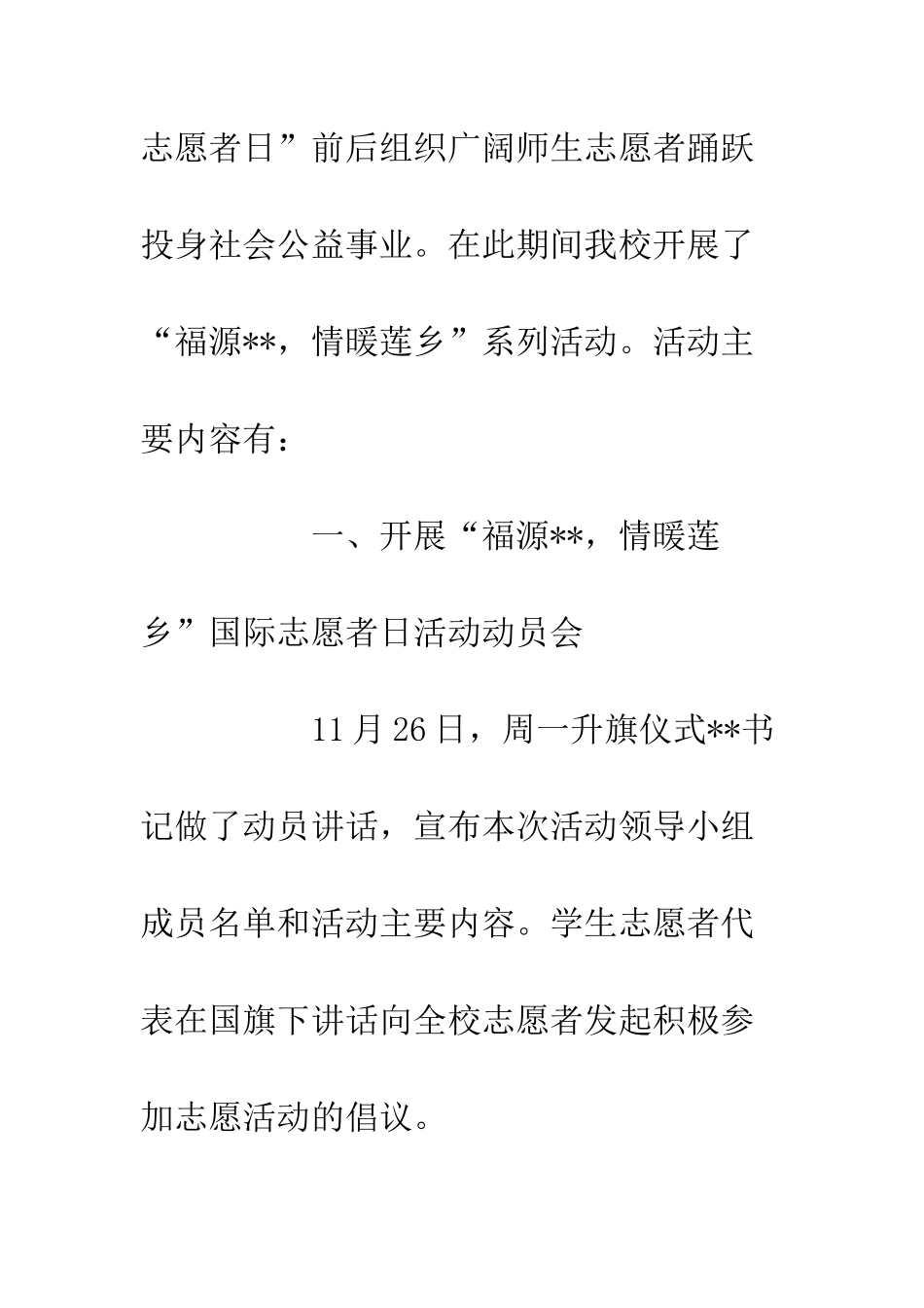 20XX中学12.5国际志愿者日活动总结_第2页