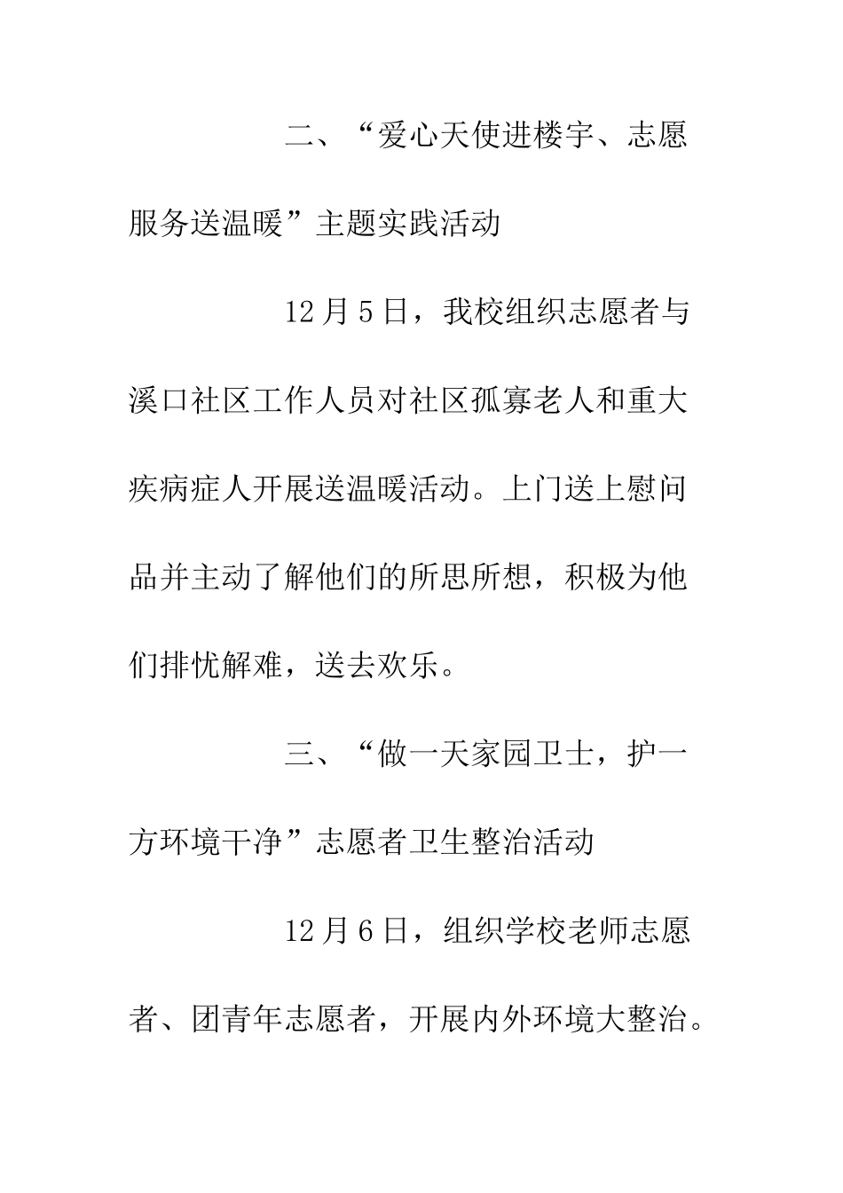 20XX中学12.5国际志愿者日活动总结_第3页