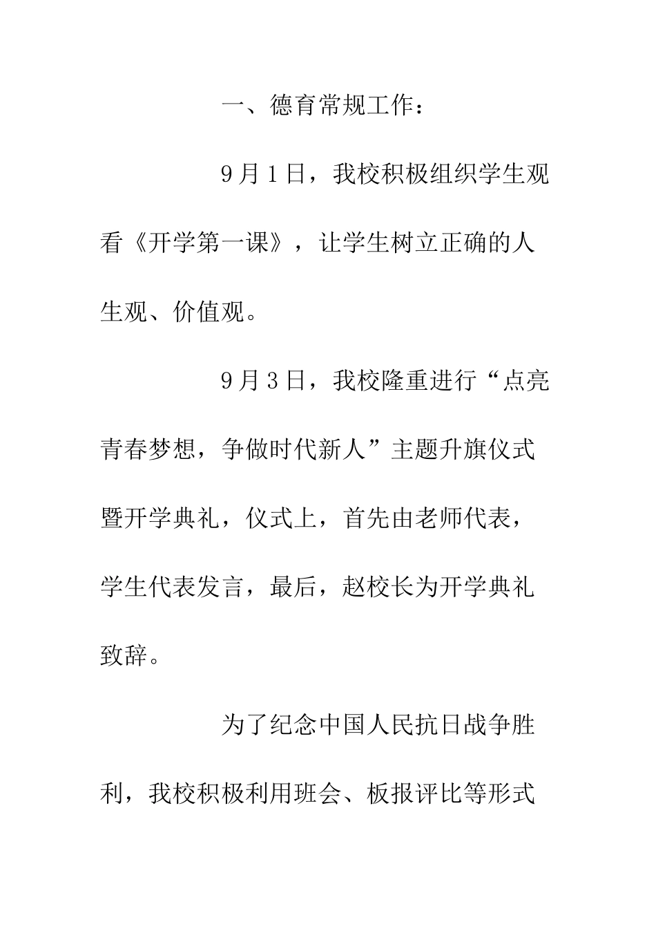 20XX中学九、十月份德育工作情况总结_第2页