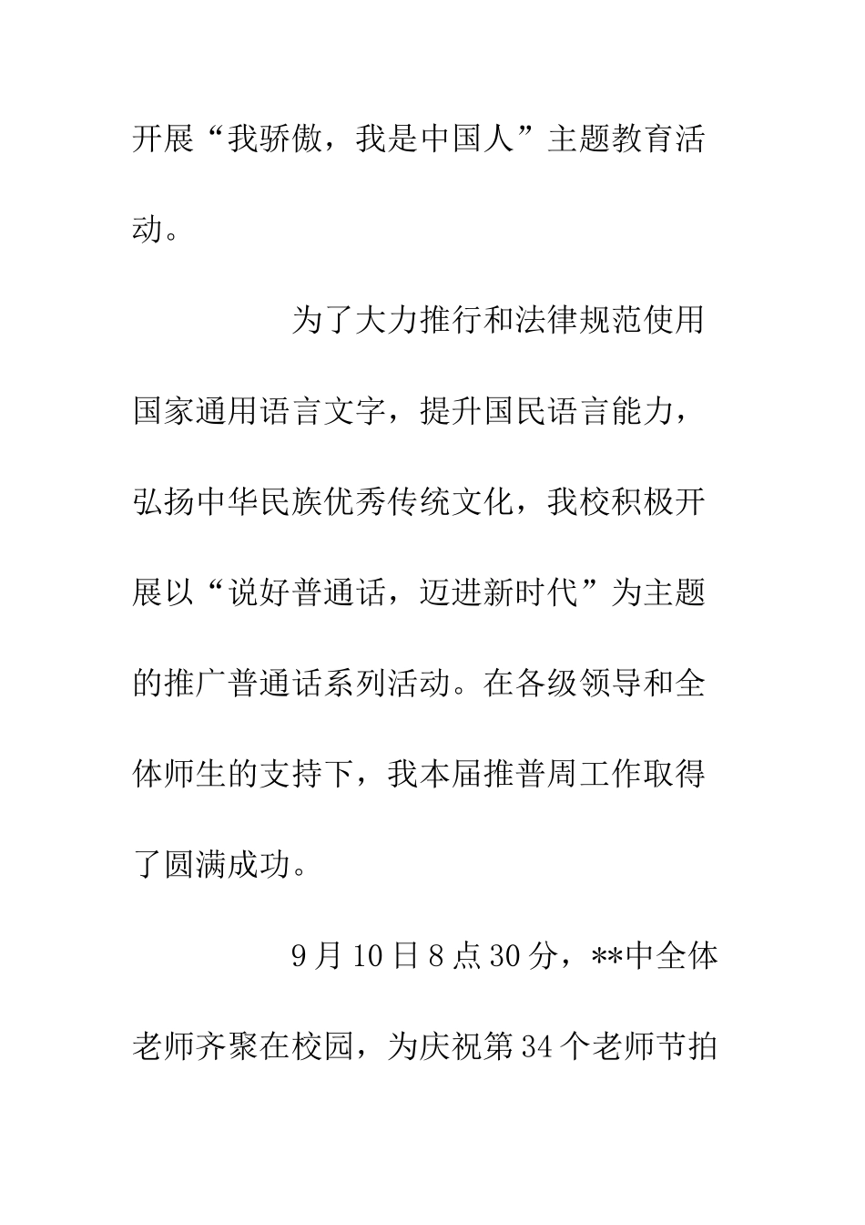 20XX中学九、十月份德育工作情况总结_第3页