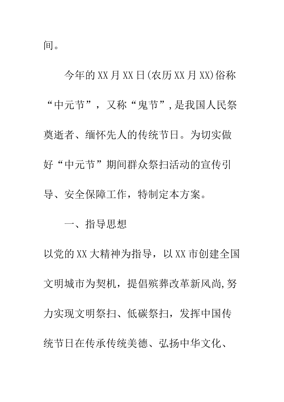 20XX中元节活动策划方案_第2页