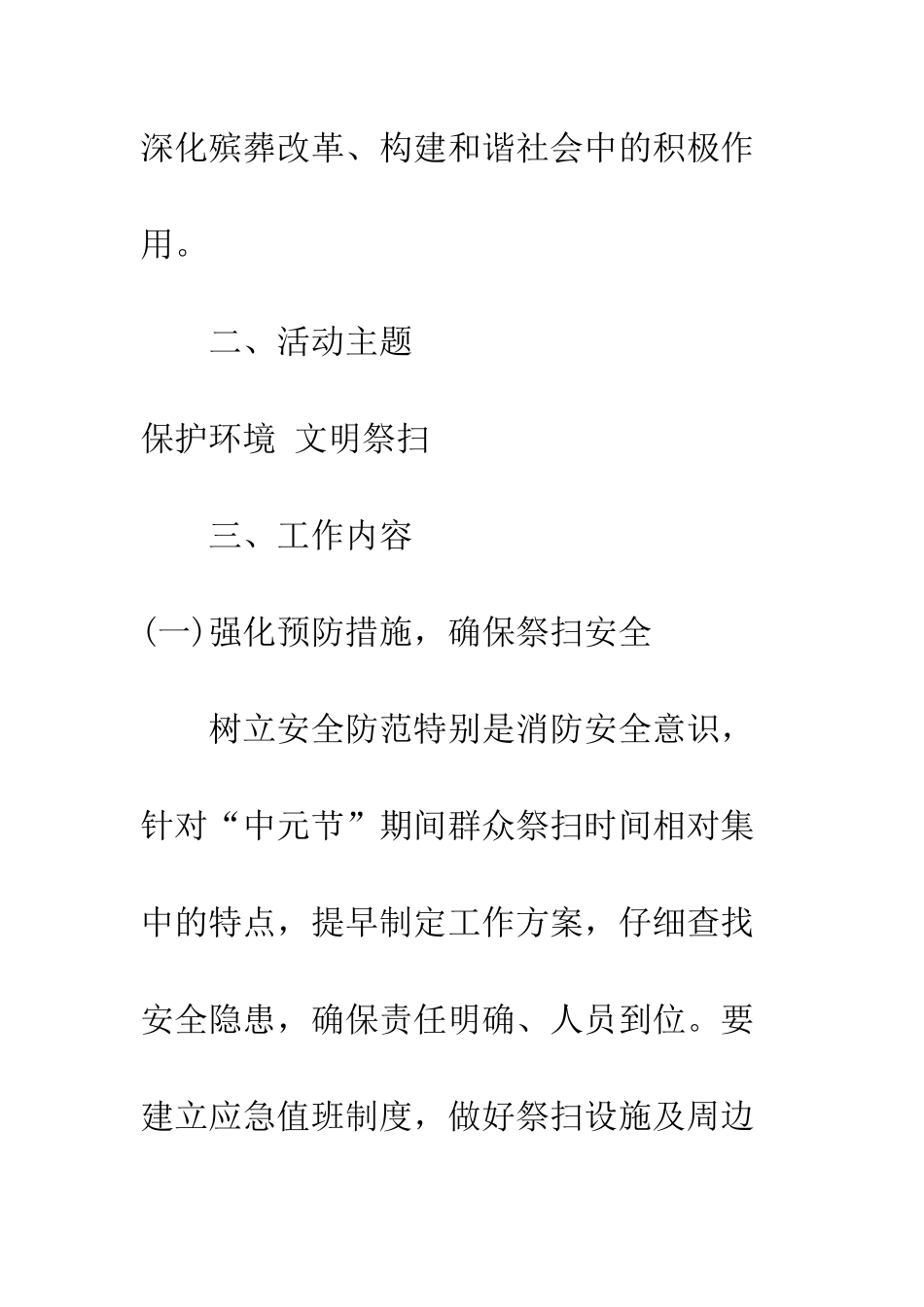 20XX中元节活动策划方案_第3页