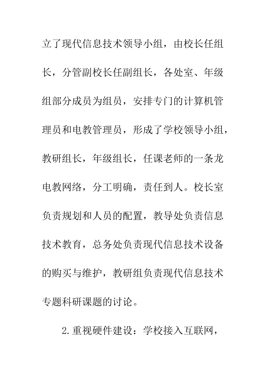 20XX中学信息技术措施与亮点-长沙亮点信息技术有限公司_第2页