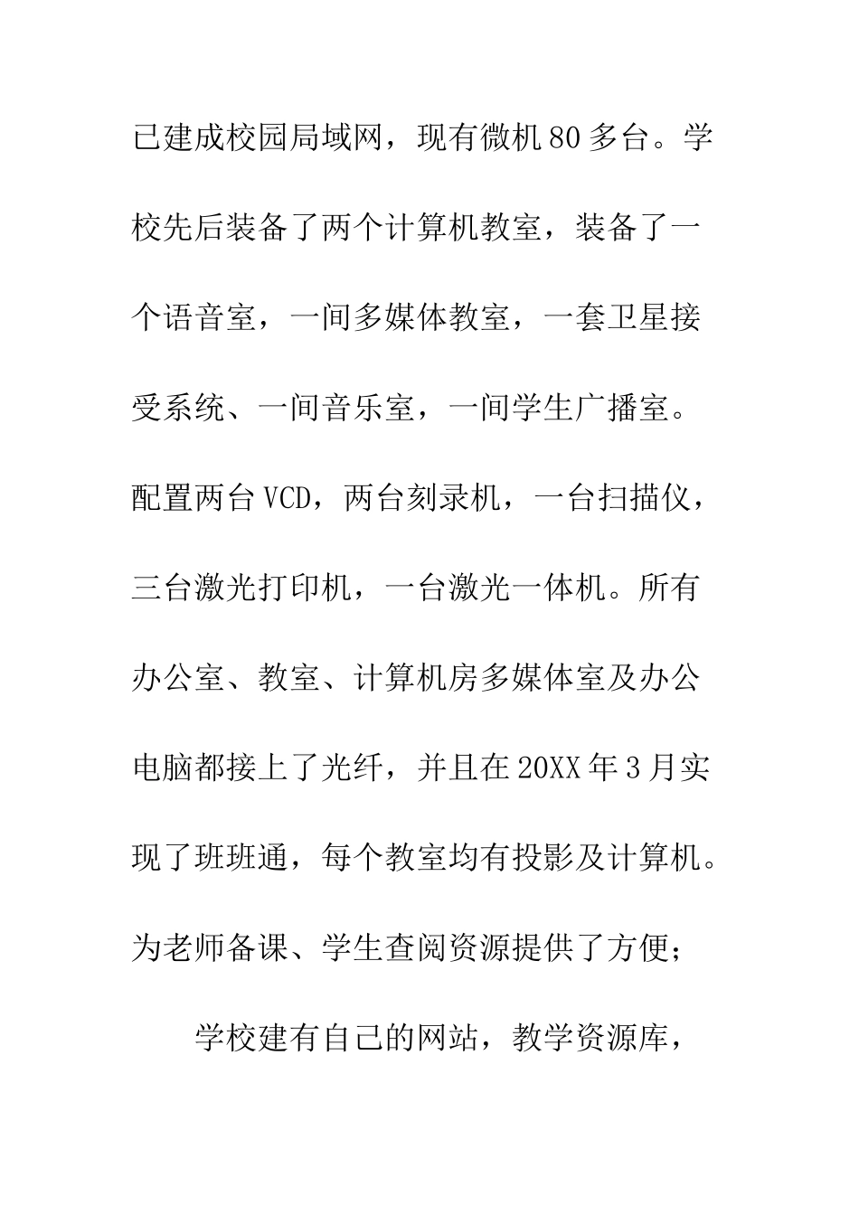 20XX中学信息技术措施与亮点-长沙亮点信息技术有限公司_第3页