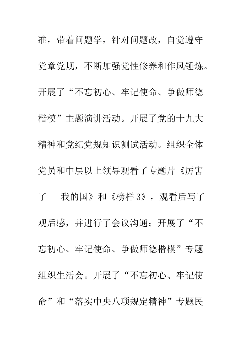 20XX中学党支部党建工作年度总结_第3页