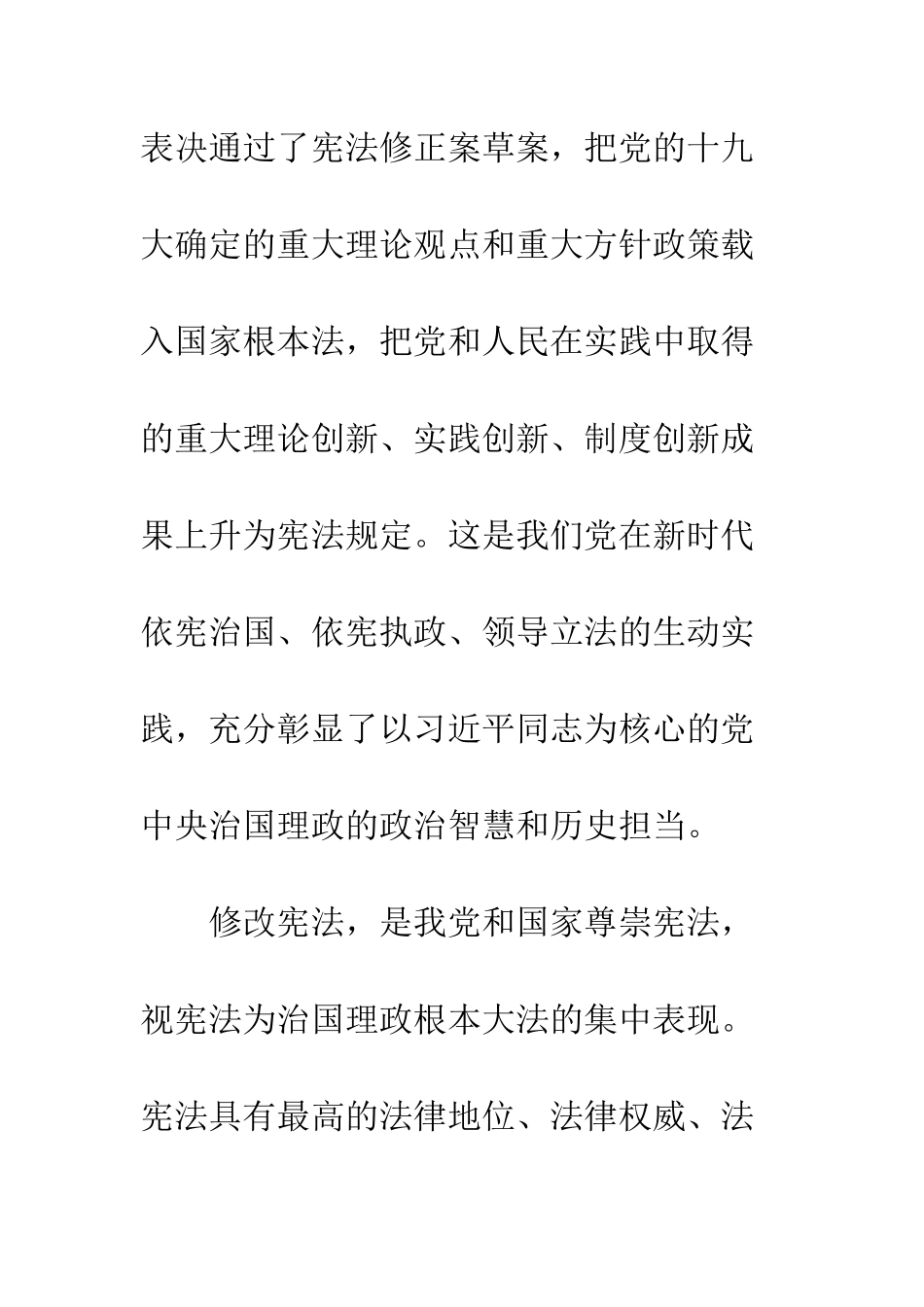 20XX中国新宪法修改心得体会精选_第2页