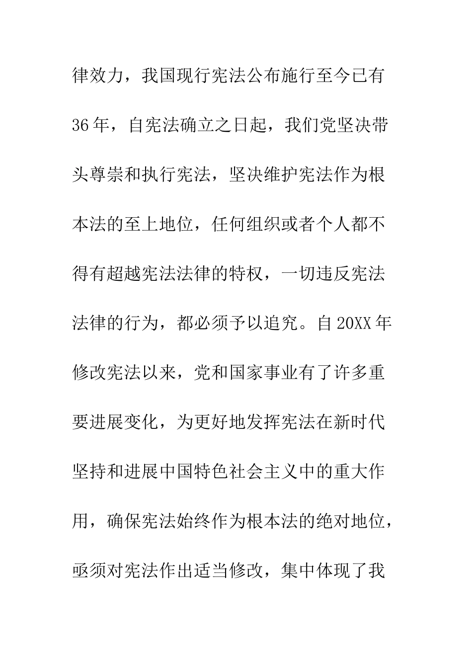 20XX中国新宪法修改心得体会精选_第3页