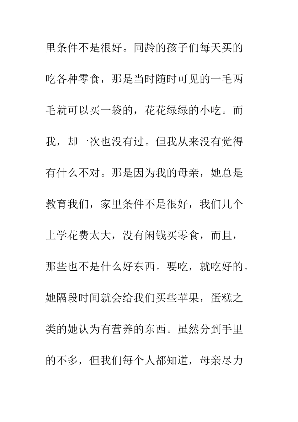 20XX中国梦劳动美征文精选10篇_第3页