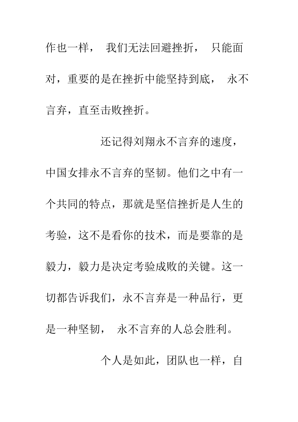 20XX中学国旗下讲话演讲稿最大困难是什么？_第3页