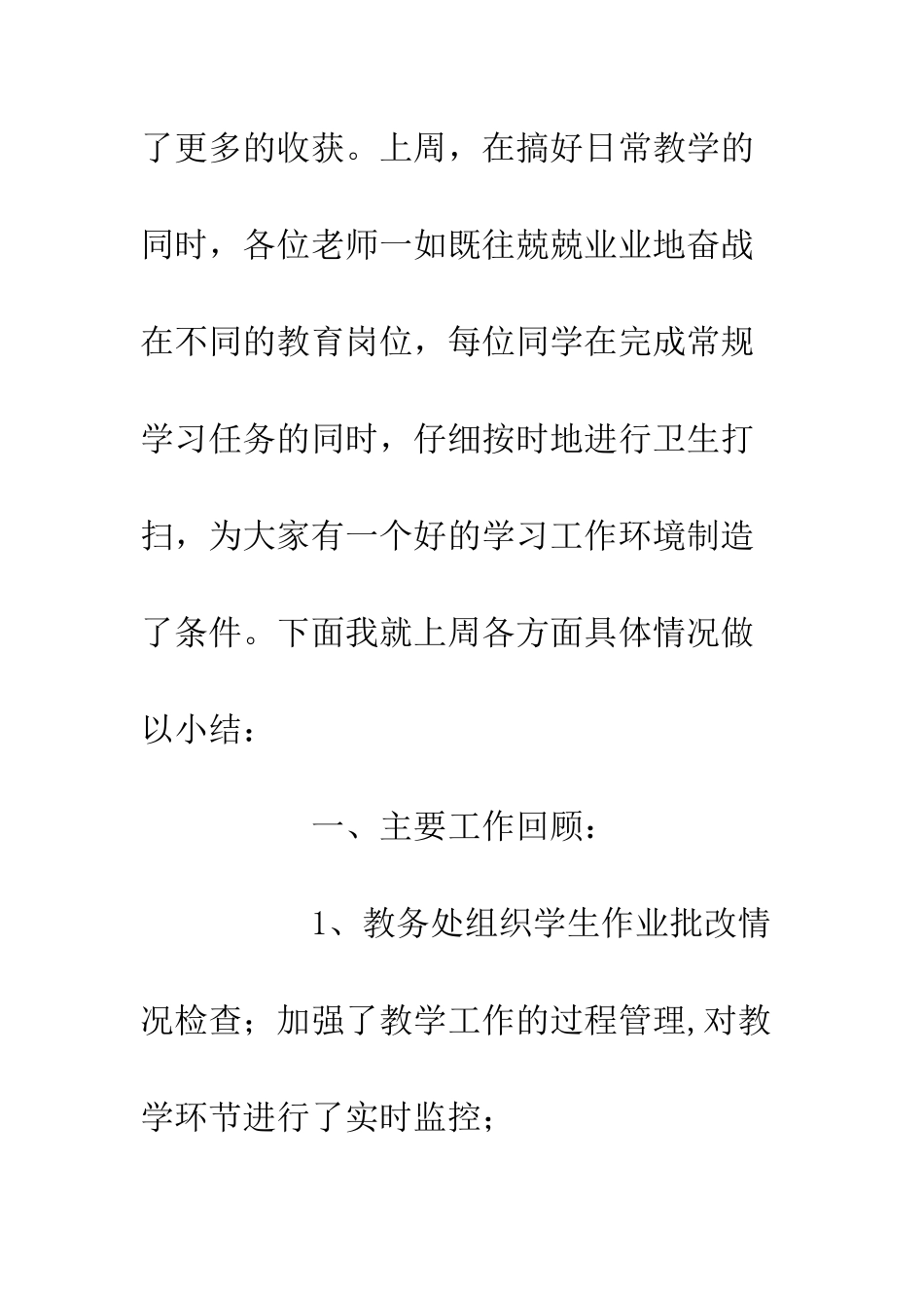 20XX中学学校值周工作总结_第2页