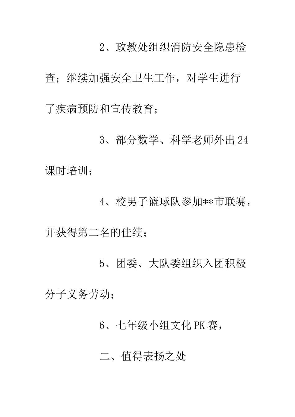 20XX中学学校值周工作总结_第3页