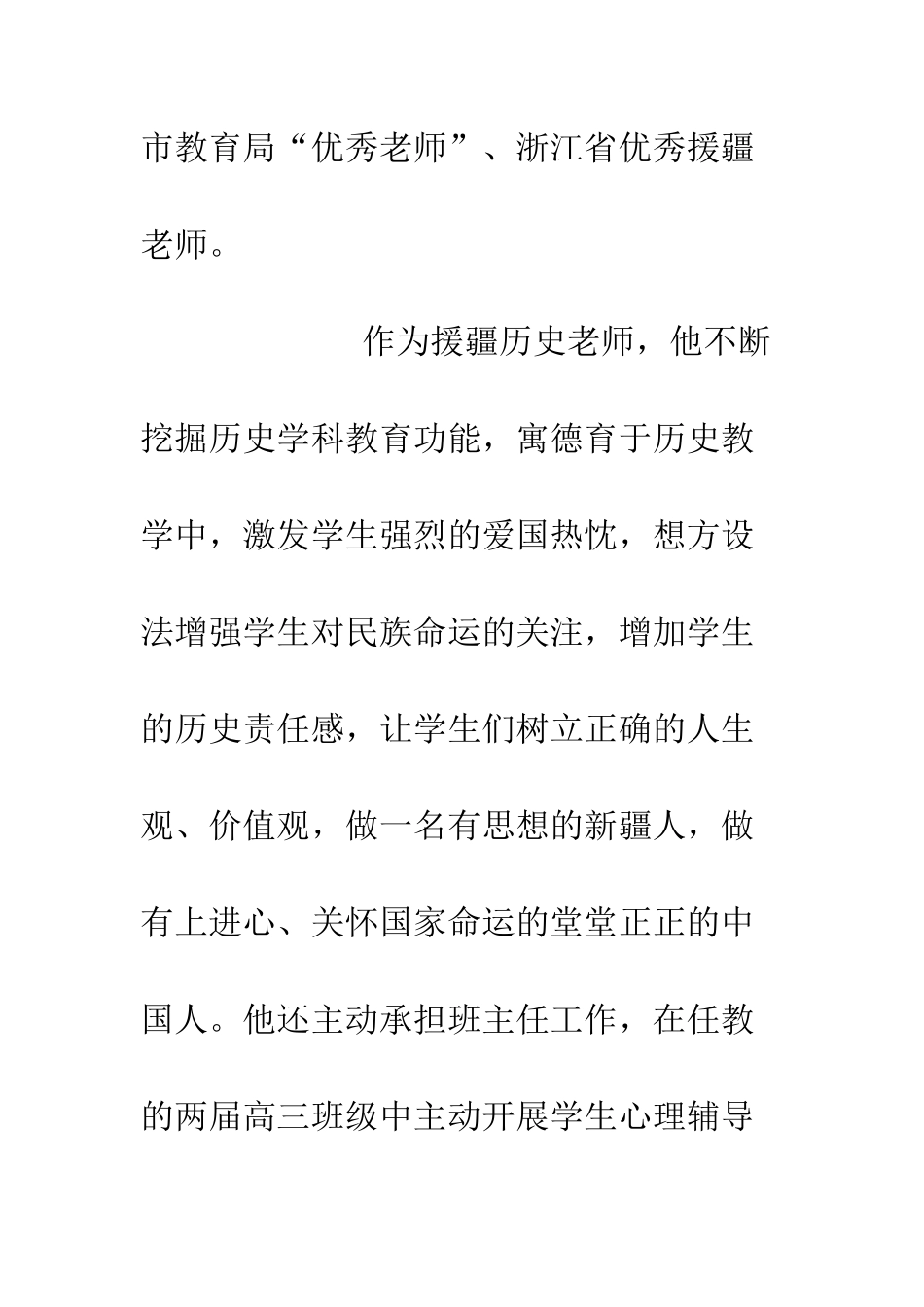 20XX中学优秀教师先进事迹材料2篇_第2页